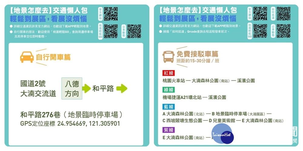 桃園地景藝術節開跑,八德分局為維護展區周邊道路交通秩序,將加強疏導車流。