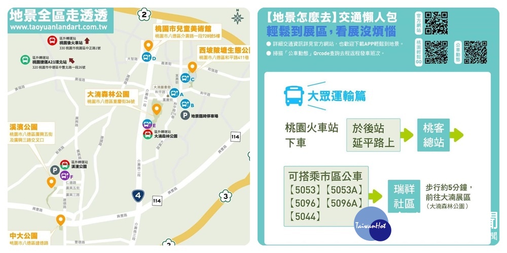 桃園地景藝術節開跑，八德分局為維護展區周邊道路交通秩序，將加強疏導車流。