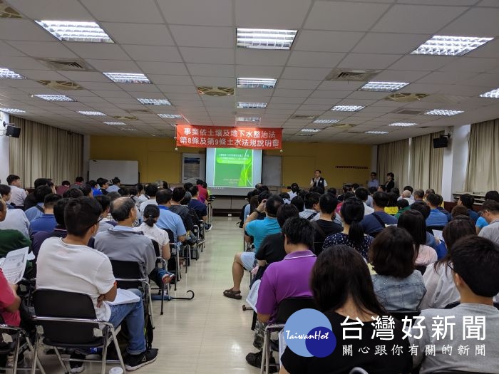 環保局辦理土壤地下水法規說明會,落實事業自主管理。