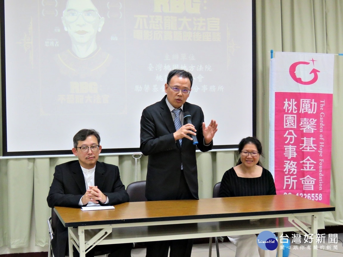 法官律師共賞「RBG：不恐龍大法官」 勵馨促成影展攜手讓司法更友善