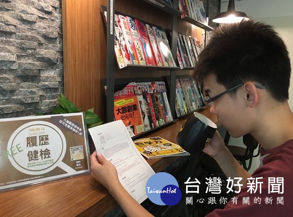 虎尾就業中心為讓求職民眾撰寫出對味的履歷,定於12日假麥寮鄉「One Cup萊杯咖啡」辦理「履歷健檢」活動,歡迎民眾踴躍預約報名。