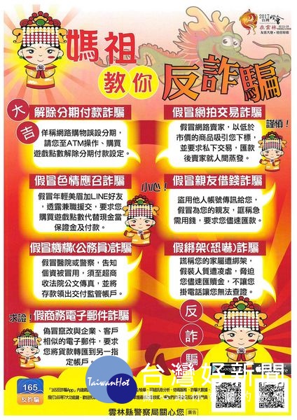 警方提醒民眾網路購物時,要謹記「不加LINE私下交易」、「想想商品便宜的可能性」與「小心求證」,避免誤入詐騙集團陷阱。