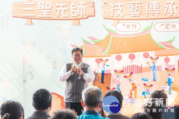 市長表示,桃園風禾公園舉辦三聖先師技藝傳承嘉年華活動,讓傳統文化與技藝傳承不息