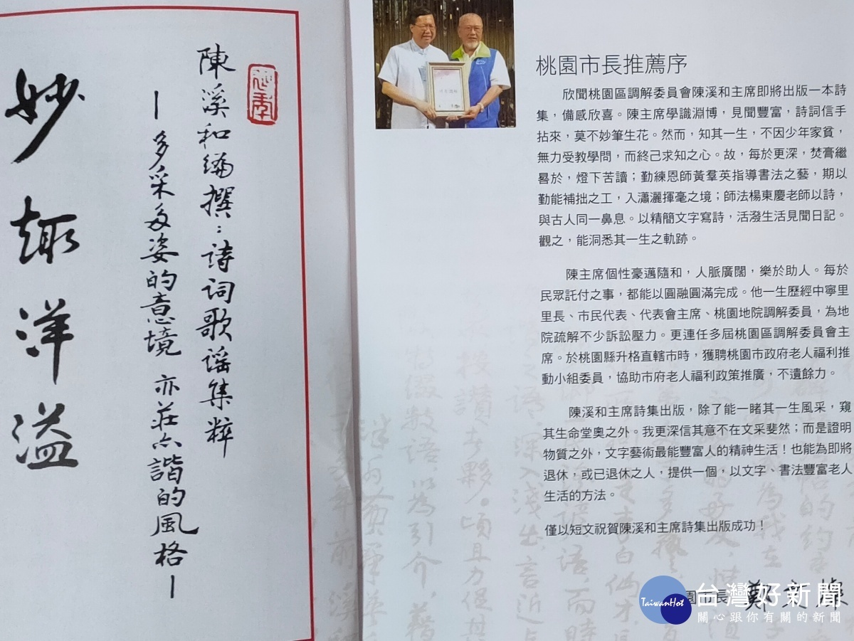 苦學自勵陳溪和主席出書 「詩書唱晚天」付梓(市長鄭文燦寫序)