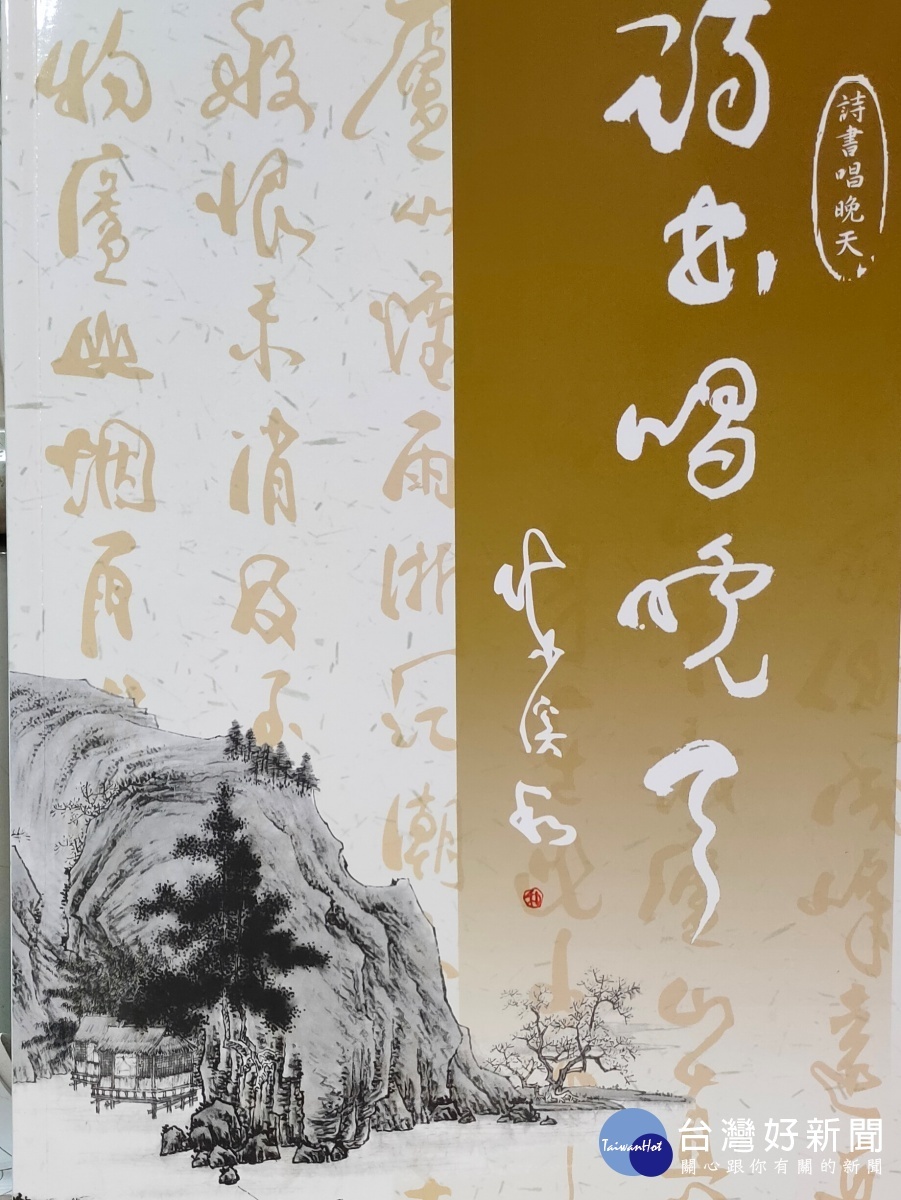 苦學自勵陳溪和主席出書 「詩書唱晚天」付梓
