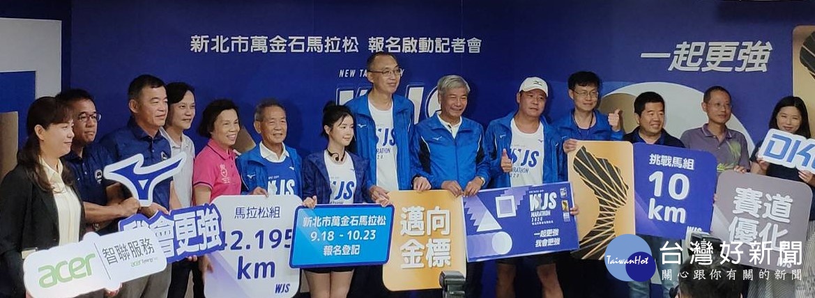 副市長謝政達、中華民國田徑協會理事長葉政彥、跑者設計師蕭青陽、代言人李佳穎,以及主要贊助夥伴等出席2020萬金石報名啟動記者會。(圖/記者黃村杉攝)