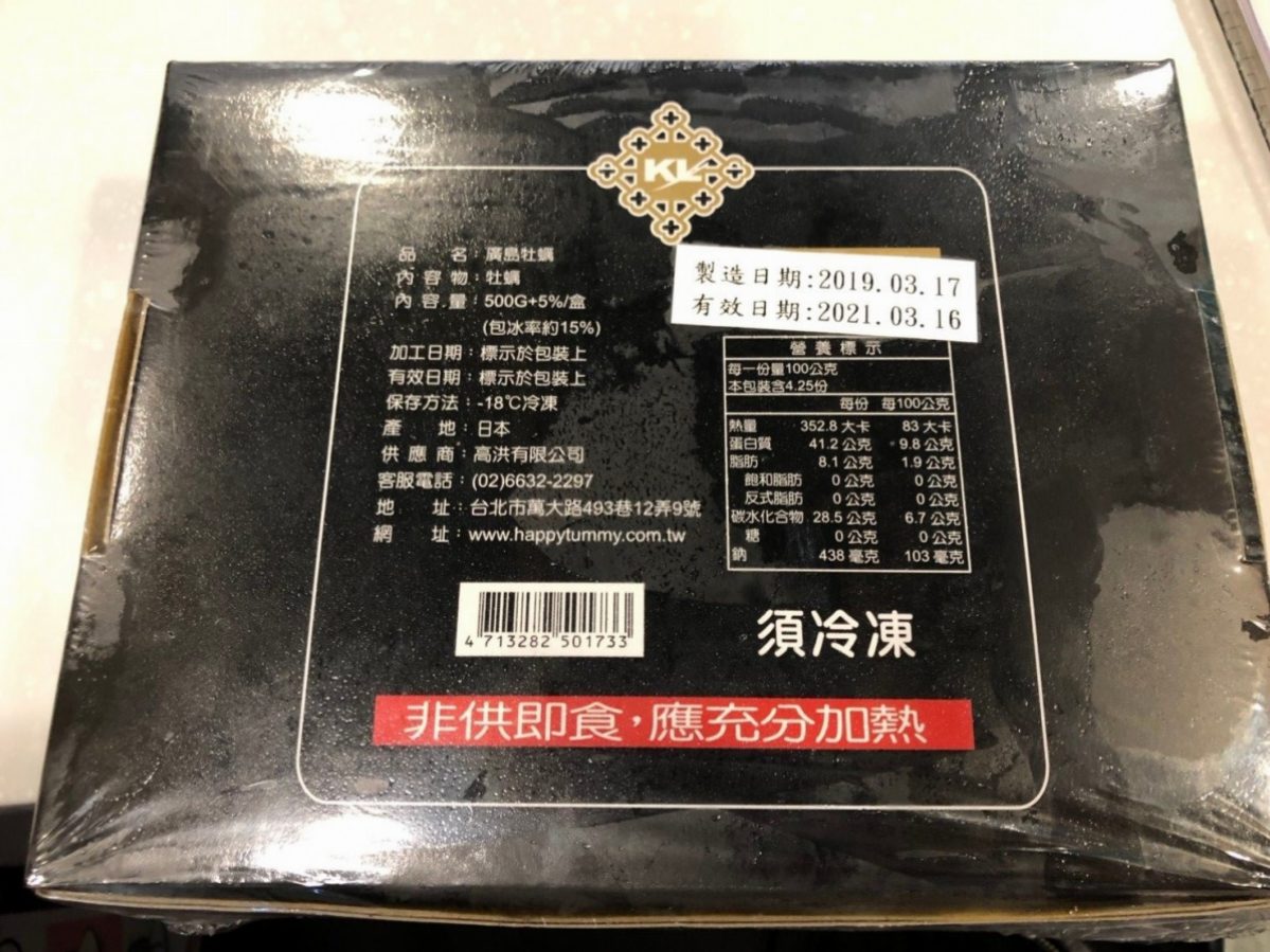 台北市府衛生局17日公布最新一波日本進口食品抽檢結果，有1件「廣島牡蠣」標示不符相關規定，衛生局已依食品安全衛生管理法第47條的規定，處分販售業者，並通知業者全數回收限期改正。（圖／台北市府衛生局）