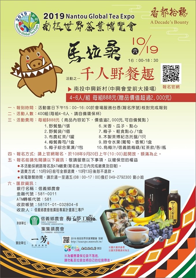 信義農會承辦這次活動歡迎上網報名。(縣府提供)