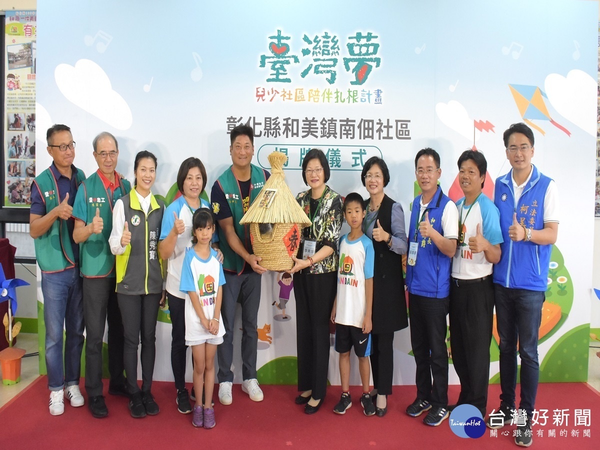 中信臺灣夢-兒少社區陪伴扎根計畫 和美南佃社區第二座築夢基地正式營運