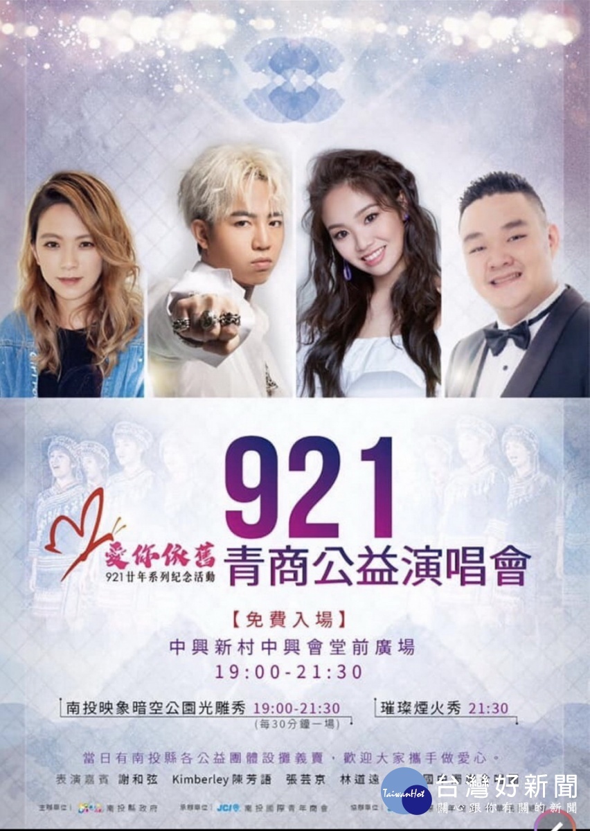921晚間7時中興會堂有一場公益演唱會。(文化局提供)