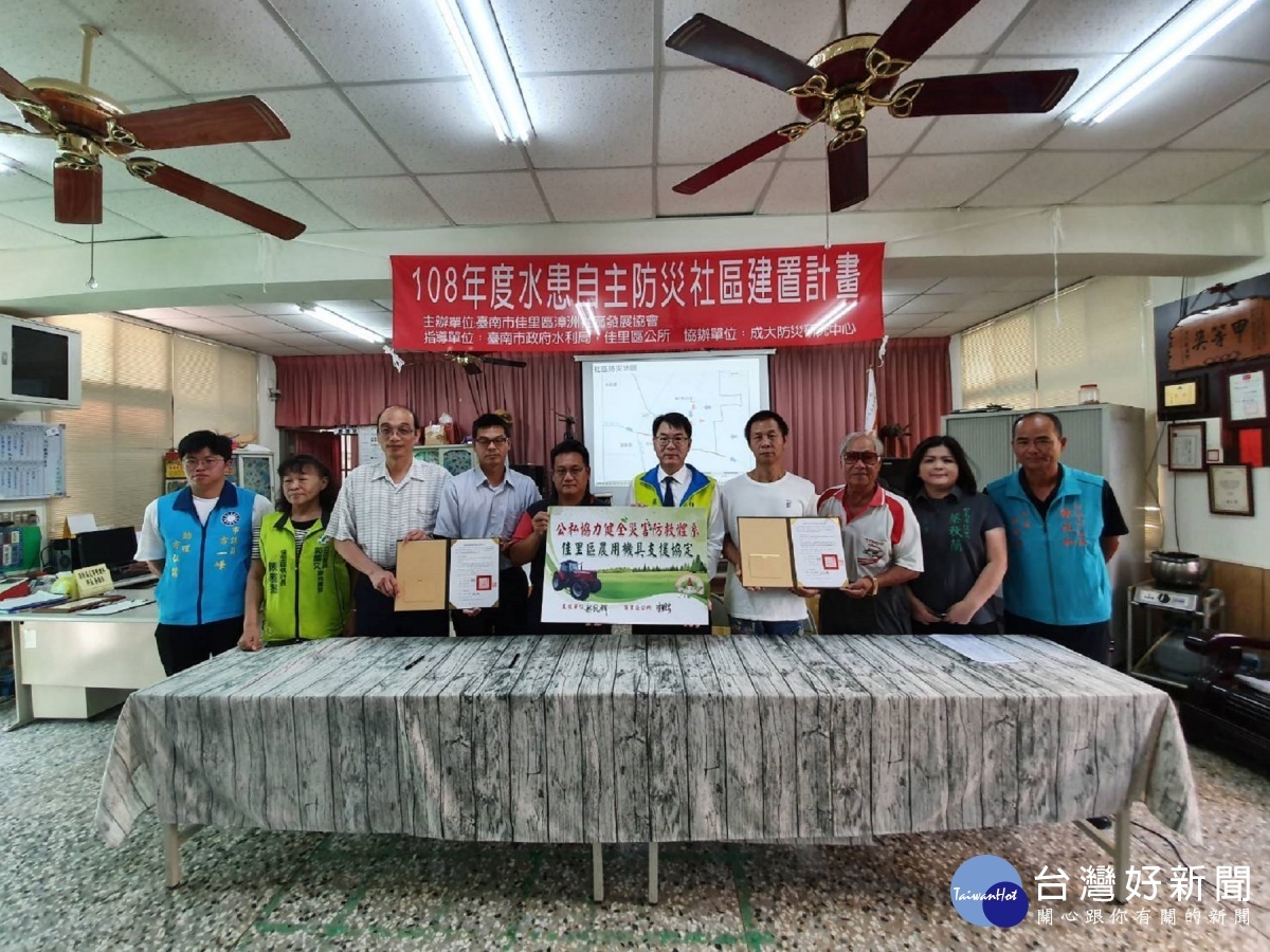 公私協力共同防災佳里公所與社區簽農用機具支援協定合約書l
