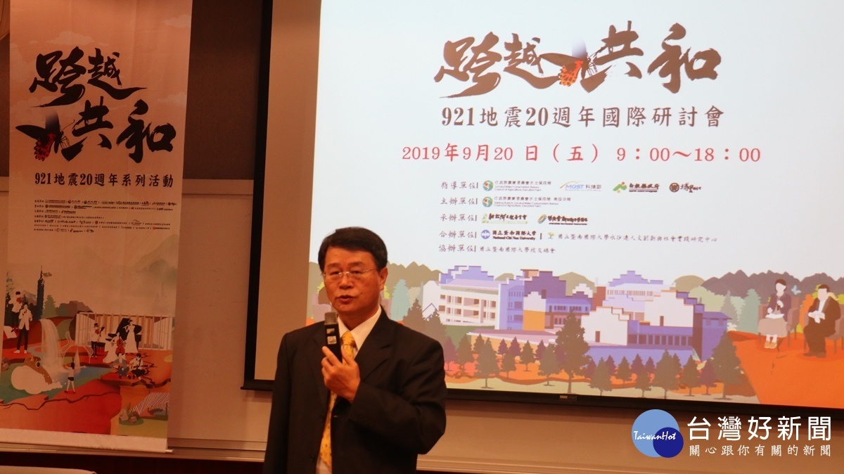 水土保持局李鎮洋局長主持「跨越.共和」921地震20週年國際研討會開幕式。(圖/記者賴淑禎攝)