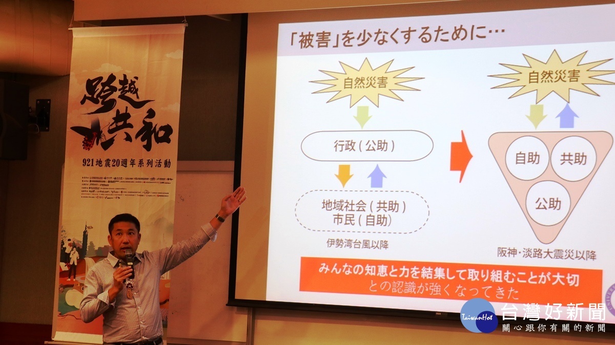 「跨越.共和」921地震20週年國際研討會中邀請日北專家學者分享當地的災害預防與災後重建經驗。(圖/記者賴淑禎攝)