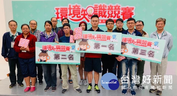 桃園市環保局舉辦「桃園市108年環境知識競賽」,競賽分為國小、國中、高中(職)及社會等四組。