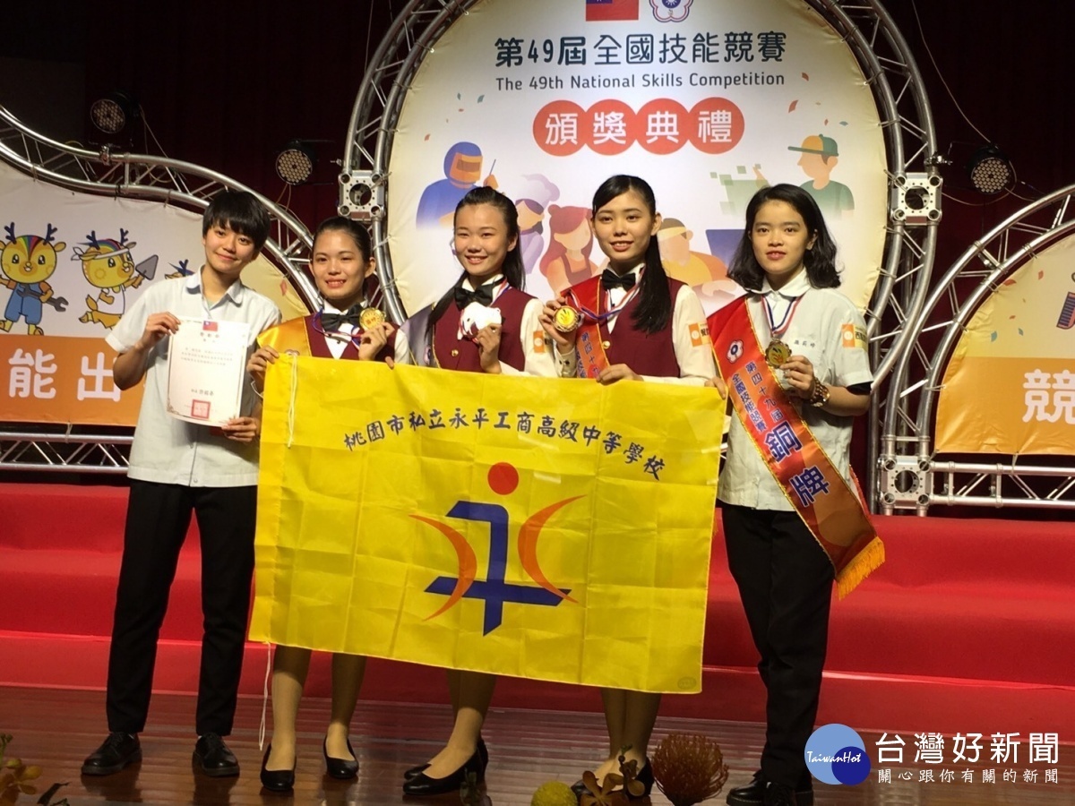 永平工商餐飲科參與第49屆全國技能競賽榮獲佳績,餐飲服務職類更一舉奪下第一名與第二名。