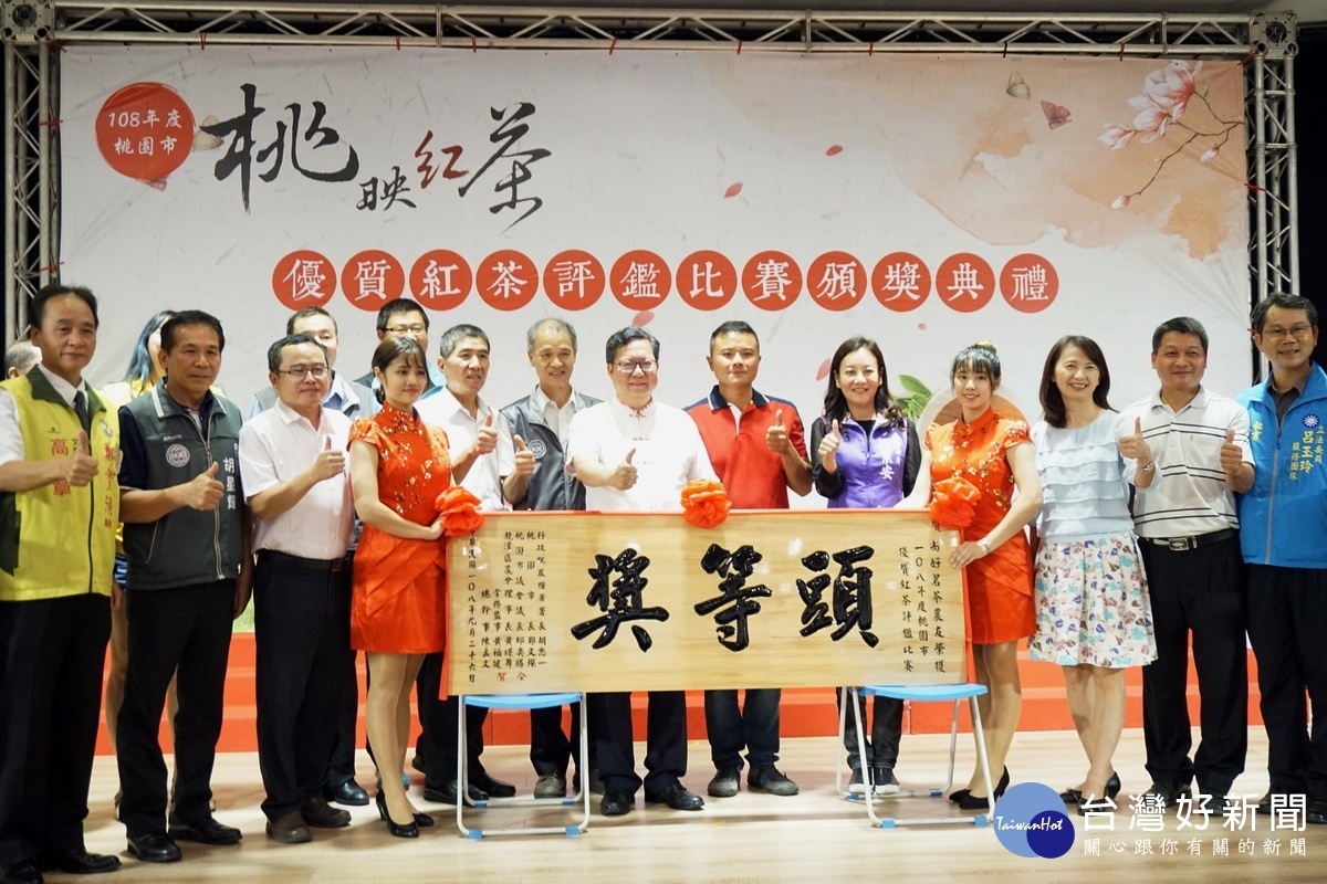 「108年桃園市優質紅茶評鑑比賽」頒獎典禮中,桃園頒發牌匾給頭等獎得主尚好茗茶。