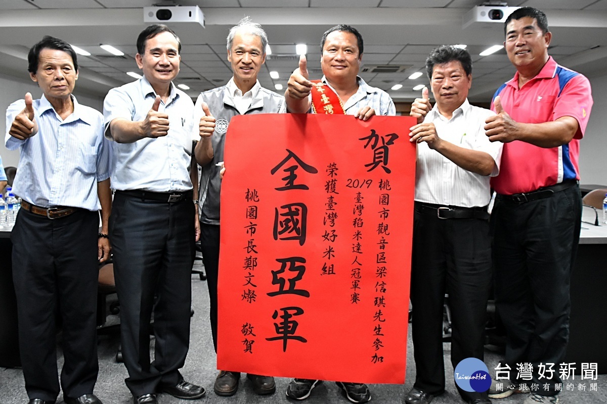 觀音區農友梁信琪奪下「臺灣好米組」亞軍,市府農業局長郭承泉表達恭喜。