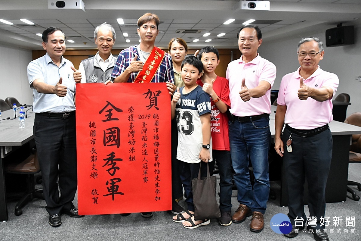 楊梅區農友葉時帖則獲得「臺灣好米組」季軍,市府農業局長郭承泉表達恭喜。
