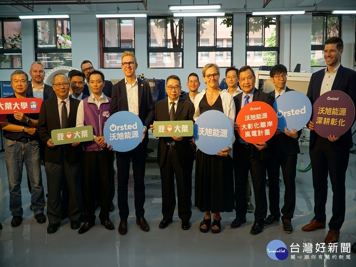 沃旭能源攜手大葉風電技術落地生根 研究教育訓練中心正式啟用