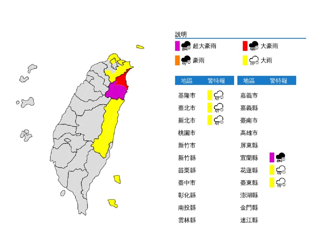 （圖／中央氣象局）