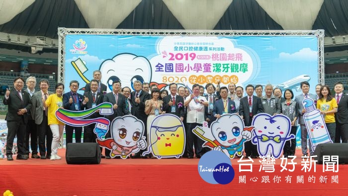 中華民國牙醫師公會全國聯合會全民口腔健康週系列活動
