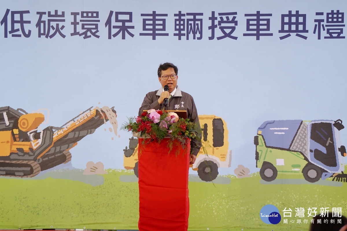 桃園市長鄭文燦於「低碳環保車輛授車典禮」中致詞。