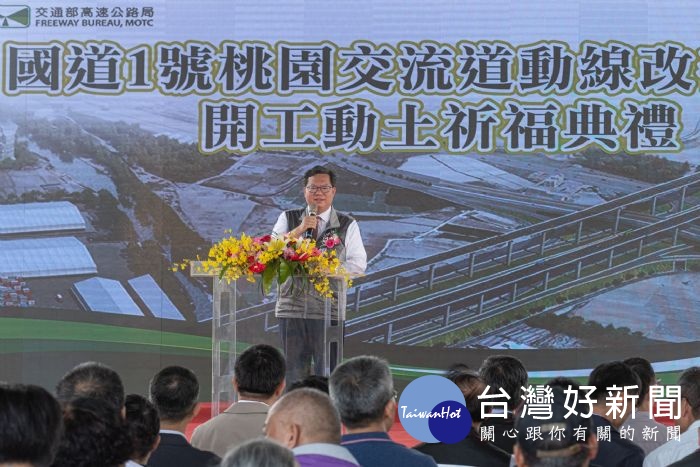 市長致詞表示,國道桃園交流道動線改善工程開工,預估110年5月完工,將可大幅緩解南崁交流道、台4線交通壅塞情形