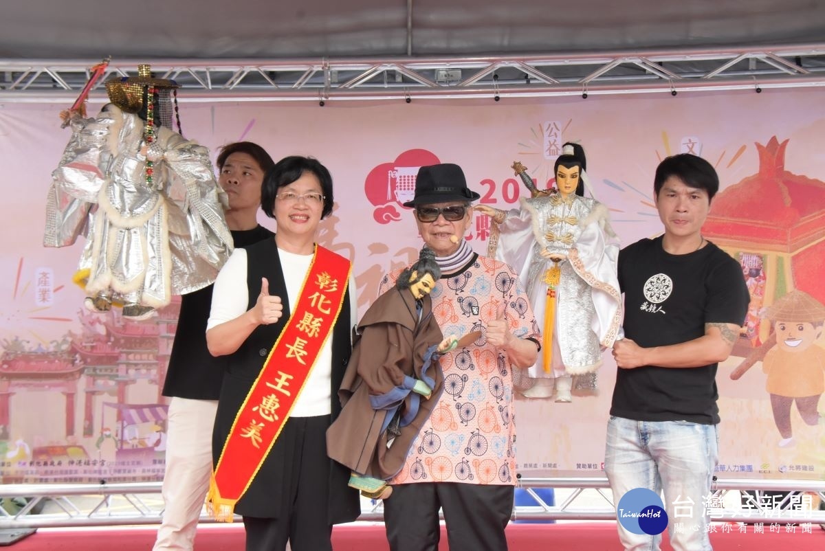 彰化縣媽祖祈福文化節即將展開,縣長王惠美與布袋戲大師黃俊雄為活動宣傳暖身。圖/記者鄧富珍攝
