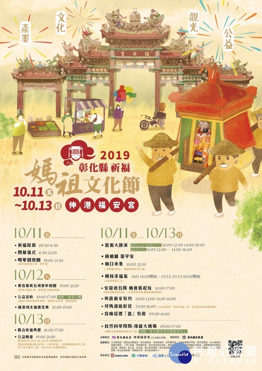 2019媽祖祈福文化節海報。圖/彰化縣政府提供