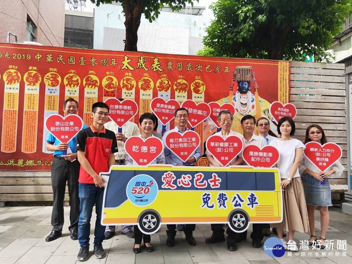 田中環鎮愛心巴士免費公車啟航募款 讓樂齡族都願意走出戶外