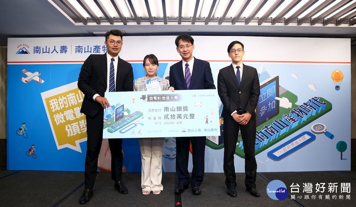南山產物蔡漢凌總經理(右二)頒發「我的南山產物時代微電影徵選大賽」南山銀獎得主:靠山隊。