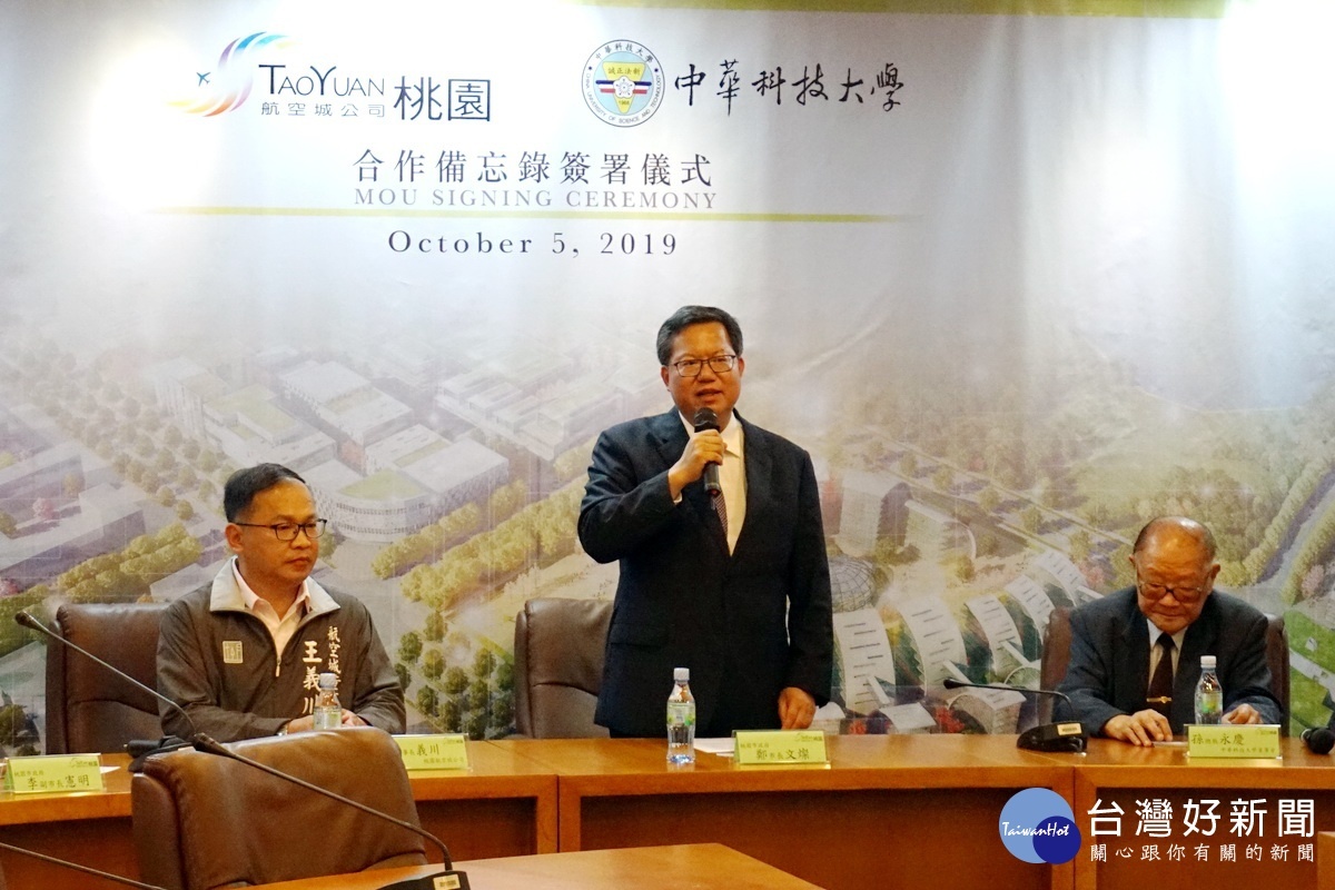 桃園市長鄭文燦於「桃園航空城公司與中華科技大學簽署合作備忘錄」儀式中致詞。