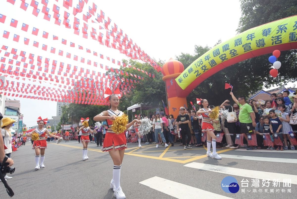 國慶暨行進樂隊遊行。