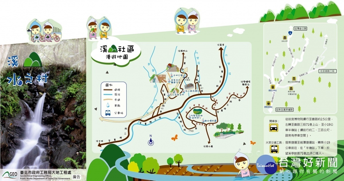 溪山社區漫遊地圖（圖／台北市大地處提供）