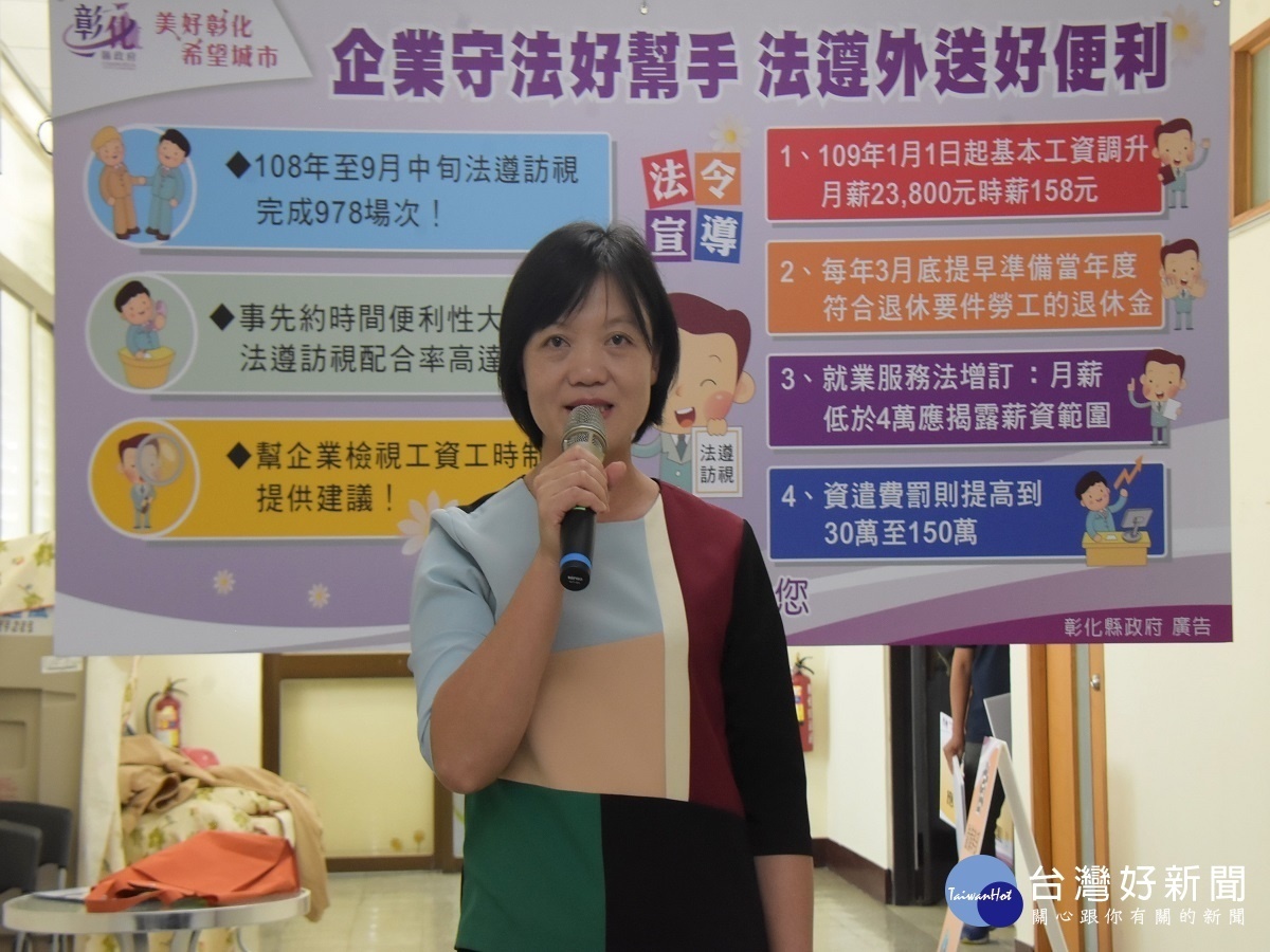 勞動法令不斷改變 彰縣推展法遵訪視措施