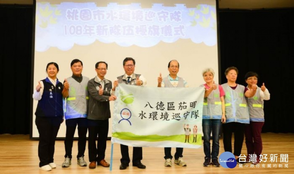 鄭市長為新加入的水環境巡守隊授旗,歡迎新隊伍加入守護桃園水環境的行列