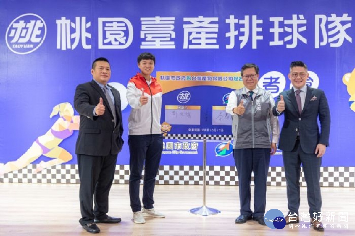 桃園市政府與台灣產物保險公司合作