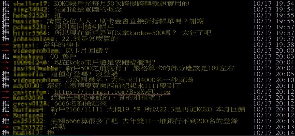 雙11購物季即將來臨,信用卡業者將掀「雙11」優惠割喉戰,引起不少網友期待。(圖/截自PTT)