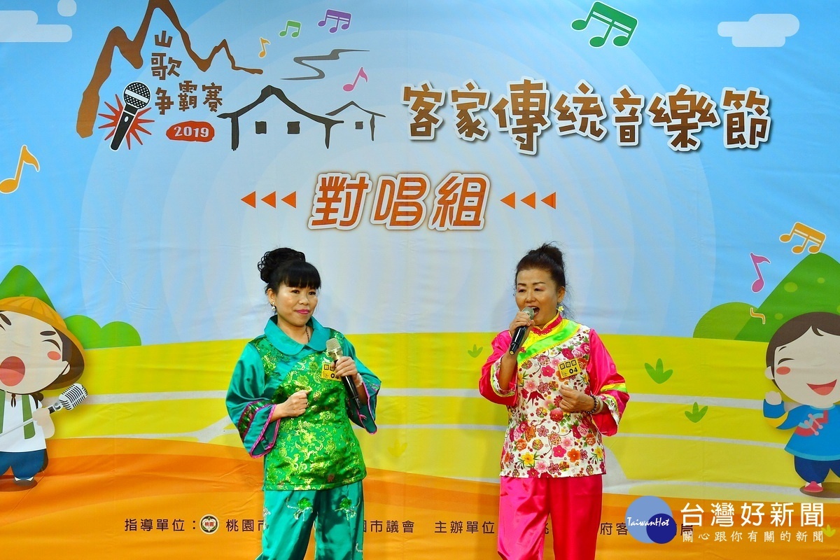「2019客家傳統音樂節-客家山歌歌唱大賽」中,對唱組第一名鍾函億及劉淑平展現絕佳互動默契獲評審一致肯定。