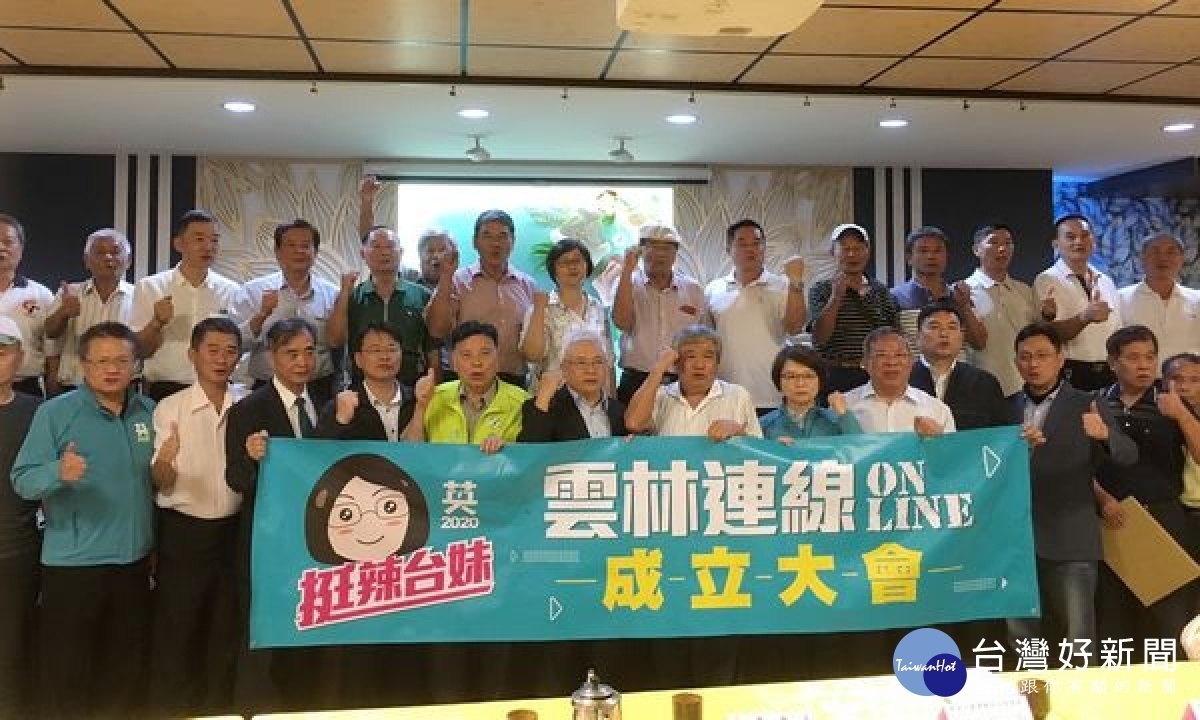 響應李建忠律師號召，雲林縣各界關心2020大選的地方人士齊聚，宣佈「台灣要贏、雲林先贏」挺辣台妹雲林連線正式成立。
