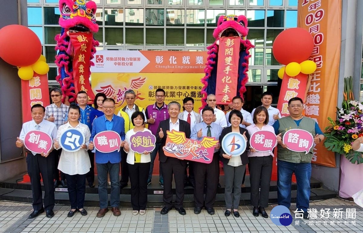 彰化就業中心喬遷新址,提供更優質為民服務。圖/記者鄧富珍攝