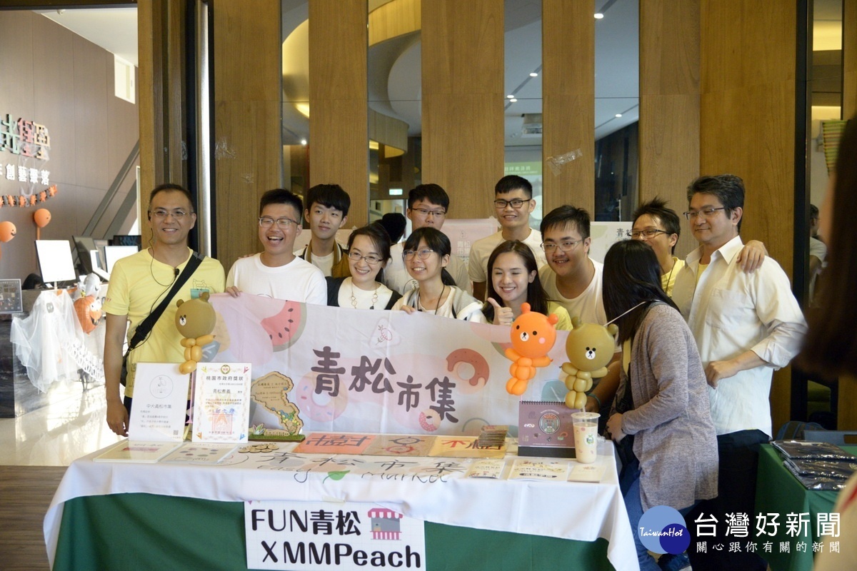 分享社會企業與永續發展推動成果,桃園市政府青年局邀請32組青年團隊會師桃園。