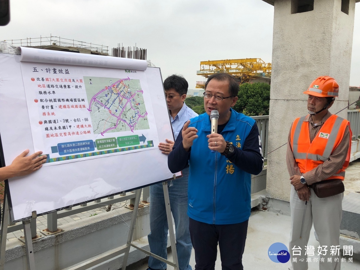 吳志揚邀請立法院考察國二甲「天空斷橋」,要求交通部速完工通車解決延宕,並加快辦理土地租用。