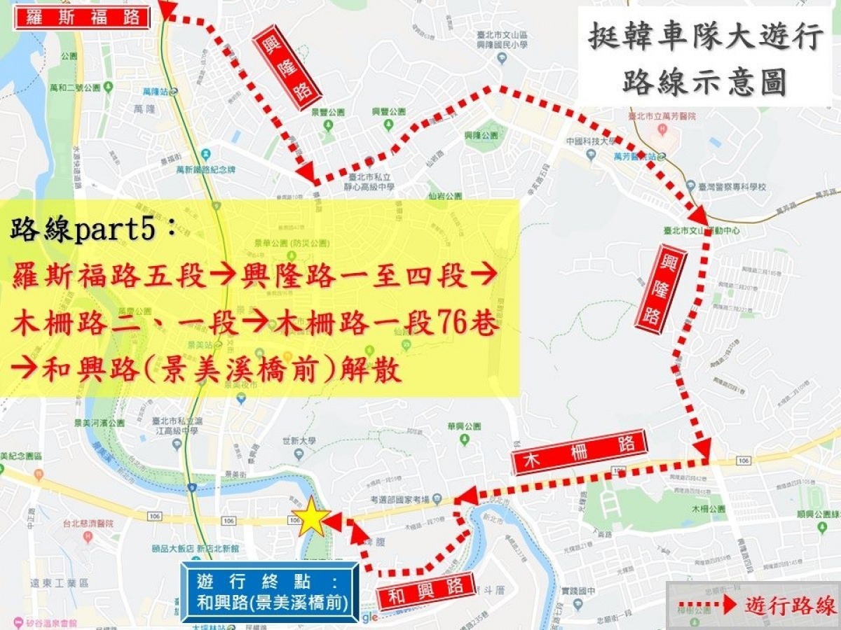 為拉抬國民黨總統參選人、現任高雄市長韓國瑜的聲勢，韓國瑜相關支持者將於明（11月1日）下午，在台北市內熱鬧的區域舉行車隊大遊行。台北市政府警察局為維持道路交通順暢，將針對行進路線實施機動交通管制，提醒用路人注意。（圖／台北市警局）