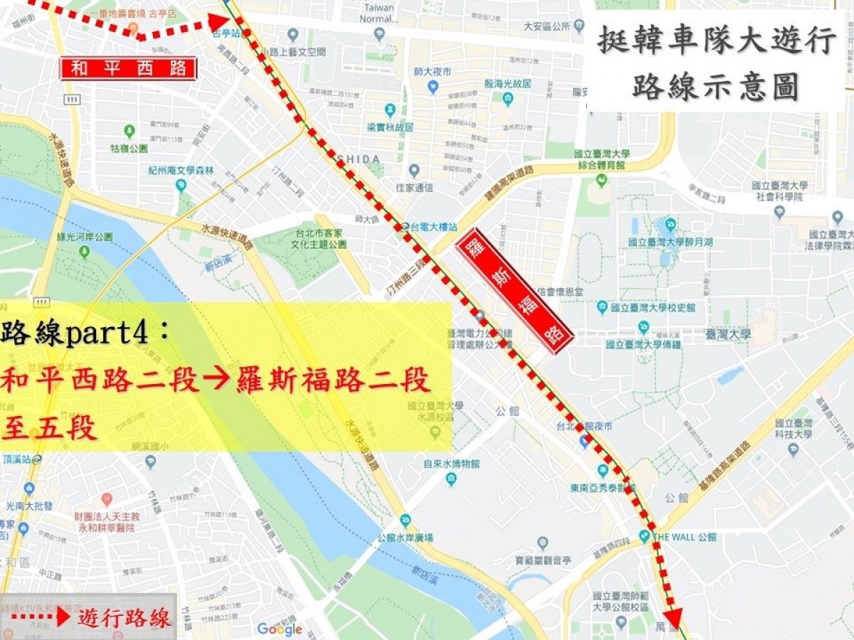 為拉抬國民黨總統參選人、現任高雄市長韓國瑜的聲勢,韓國瑜相關支持者將於明(11月1日)下午,在台北市內熱鬧的區域舉行車隊大遊行。台北市政府警察局為維持道路交通順暢,將針對行進路線實施機動交通管制,提醒用路人注意。(圖/台北市警局)