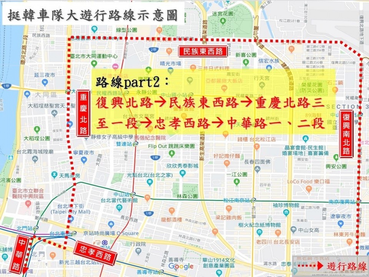 為拉抬國民黨總統參選人、現任高雄市長韓國瑜的聲勢,韓國瑜相關支持者將於明(11月1日)下午,在台北市內熱鬧的區域舉行車隊大遊行。台北市政府警察局為維持道路交通順暢,將針對行進路線實施機動交通管制,提醒用路人注意。(圖/台北市警局)