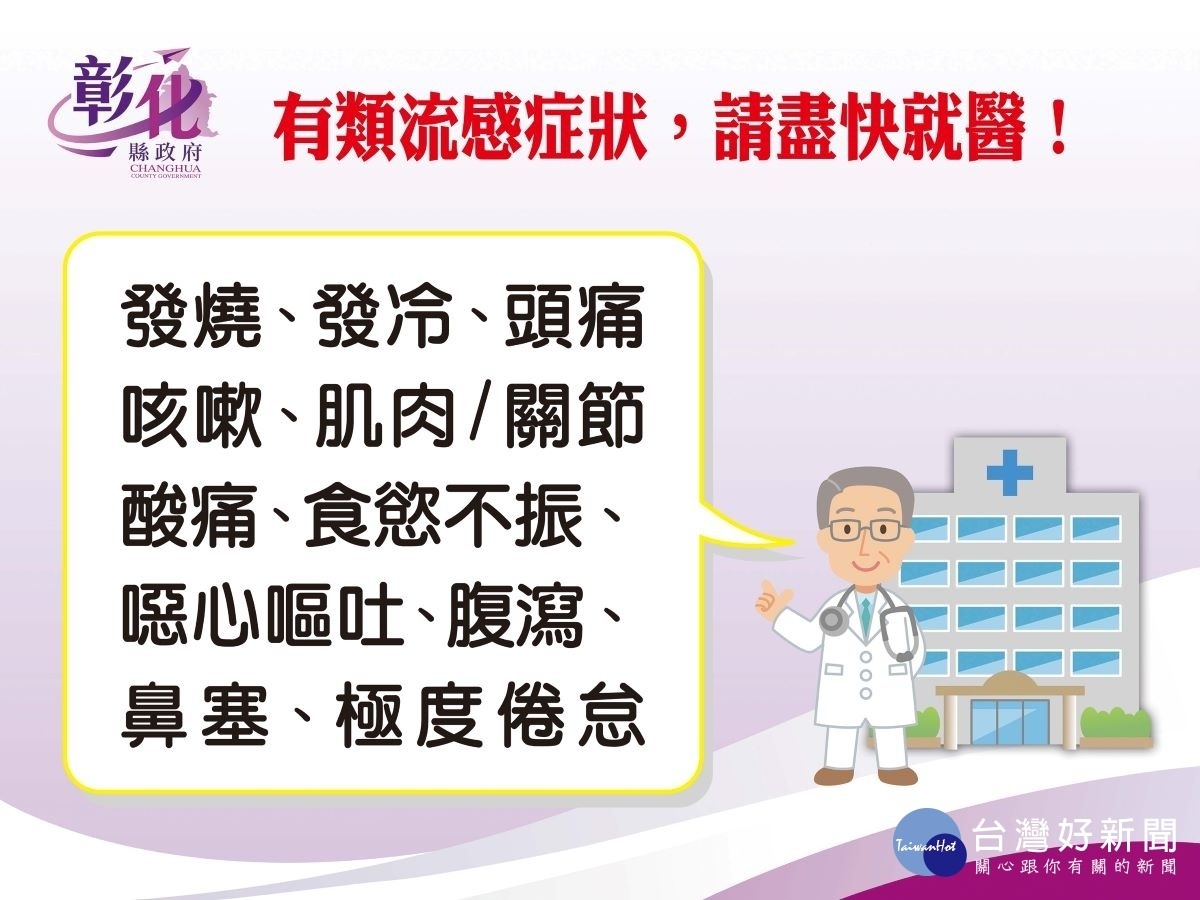 圖/彰化縣政府提供