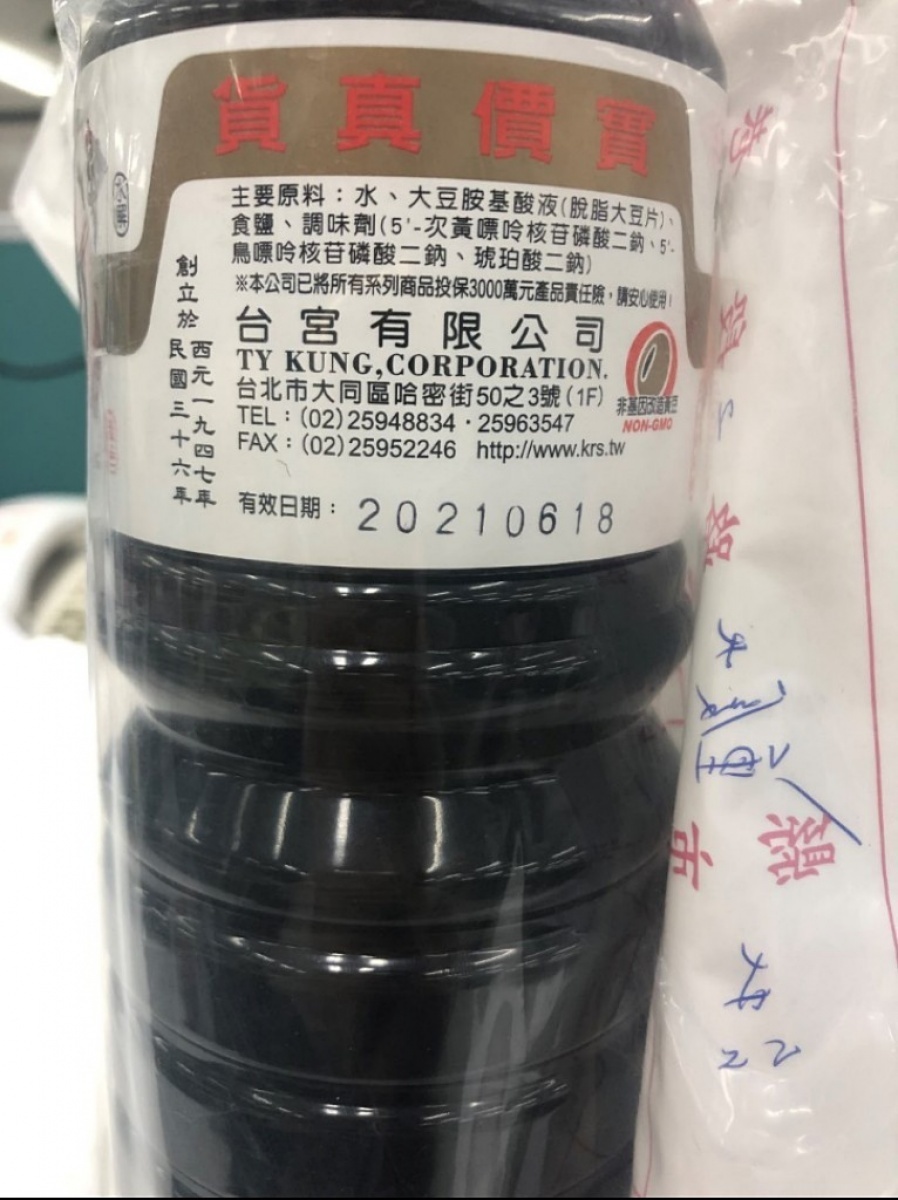 北市府衛生局抽檢醬油,發現醬油品牌鬼女神,其所推出的「金味原液」醬油,雖號稱不含防腐劑,但實際卻檢出內含防腐劑,因此北市衛生局開罰生產業者新台幣4萬元罰鍰。(圖/台北市衛生局)
