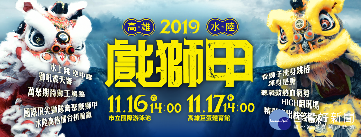 一起為臺灣獅隊加油!(圖/高雄市立歷史博物館提供)