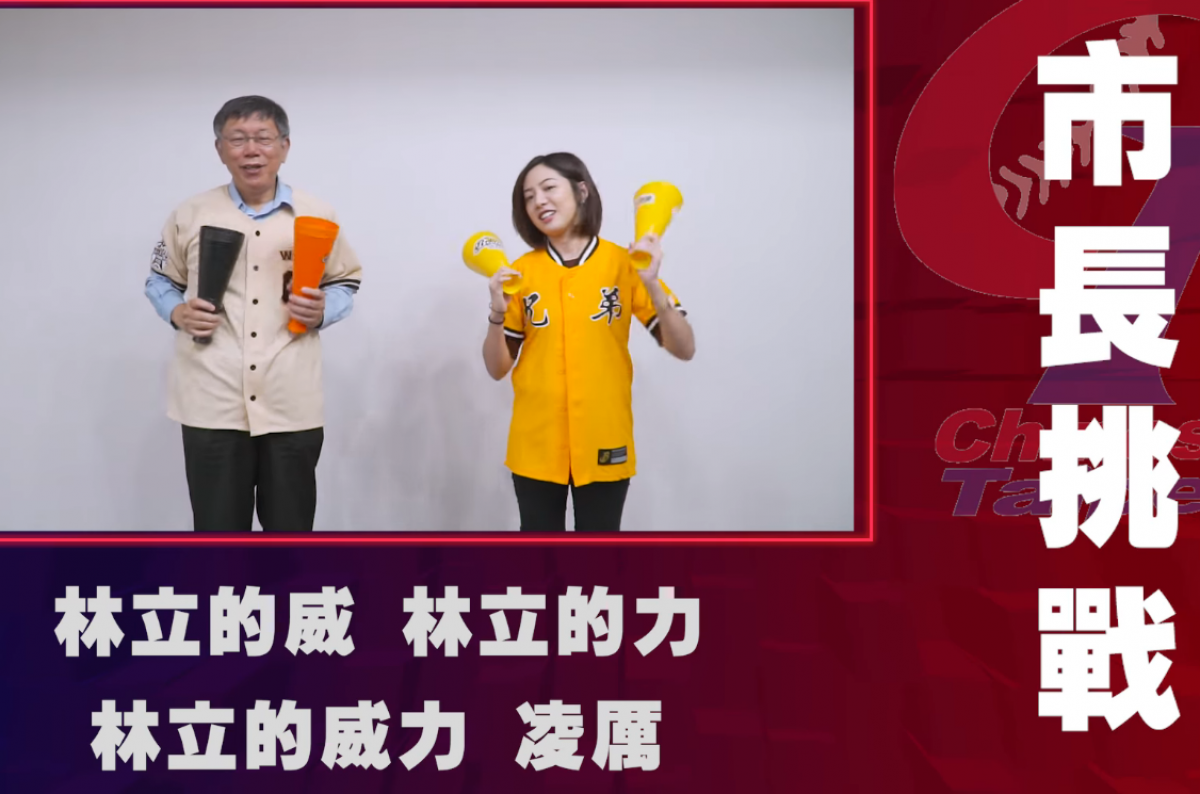 台北市長柯文哲和熊讚一起拍，還與學姊大跳加油舞，雖然肢體動作卡卡的，但至少誠意十足。（圖／翻攝臉書）